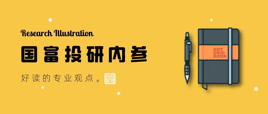 国富投研内参 | 一文读懂创新药投资