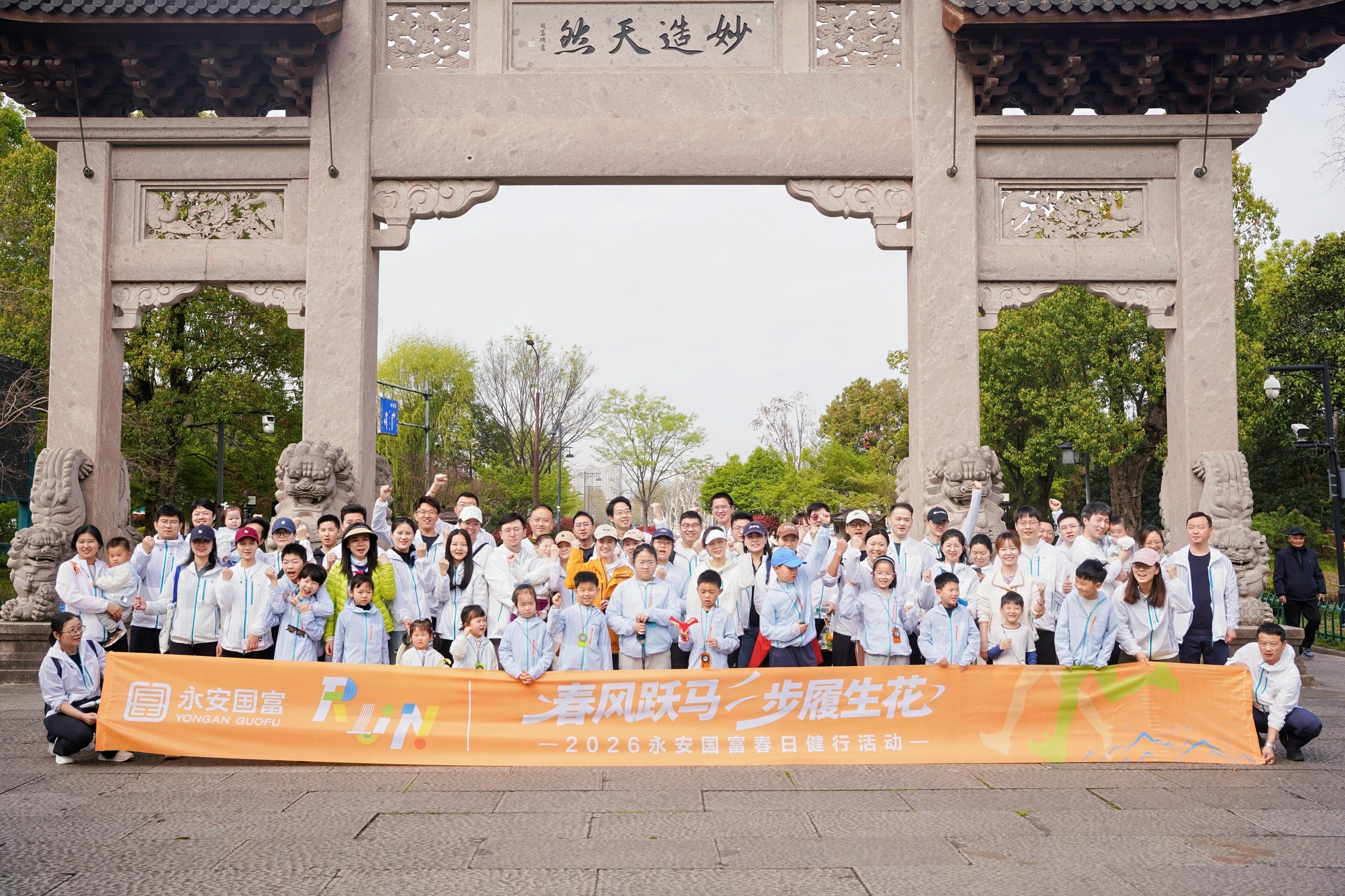 公司举办2026春日户外健行活动